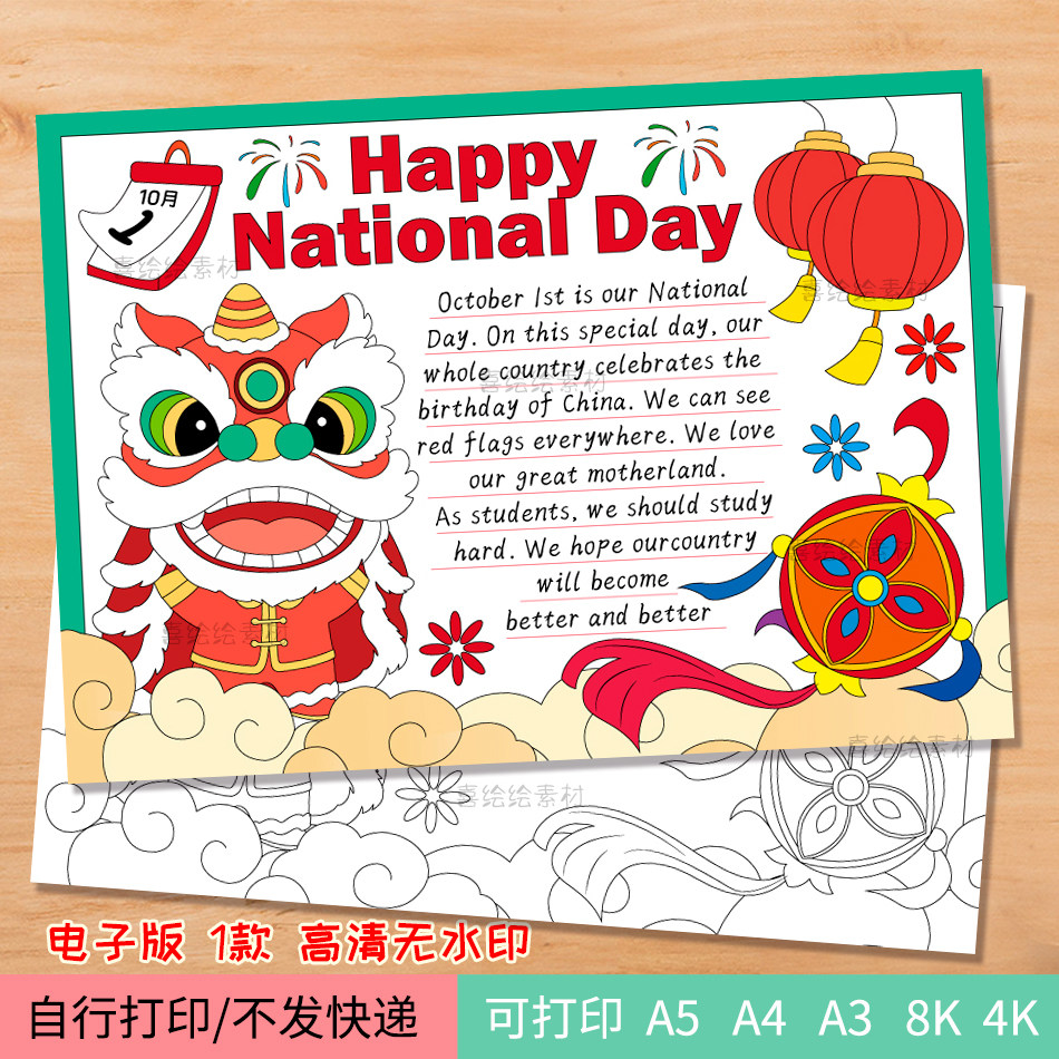 265国庆节快乐英文版手抄报线稿电子版醒狮舞狮英语小报可打印