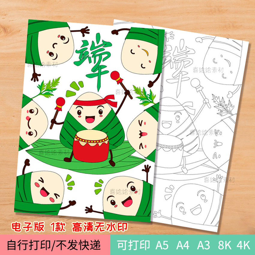 206端午节粽子美术作品电子线稿模板粽子打鼓绘画小报竖版手抄报