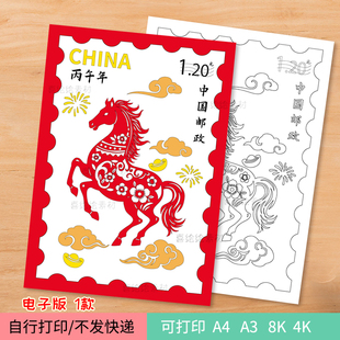 32丙午年剪纸风儿童小报电子线稿模板2026马年邮票主题绘画三年级