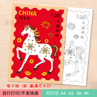 40-马年生肖邮票设计电子线稿模板 中式吉祥白马画马的模板邮票