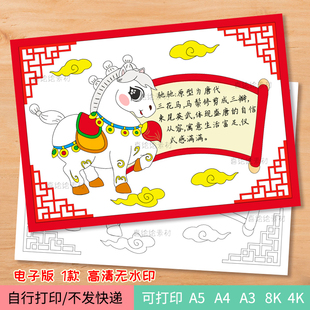 117-驰驰春晚吉祥物介绍卡模板 马年手抄报模版电子线稿美术作品