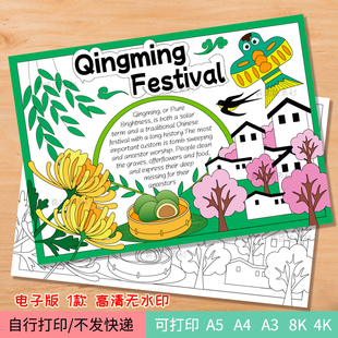 137-清明手抄报Qingming Festival英语小报模板电子线稿 传统节日