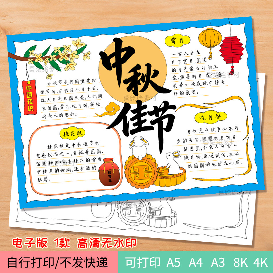 260中秋佳节手抄报电子线稿模板中国传统节日中秋吃月饼习俗小报