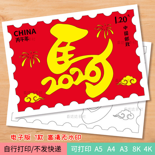 99马年邮票含马字电子线稿模板2026丙午年邮票美术作品设计模板