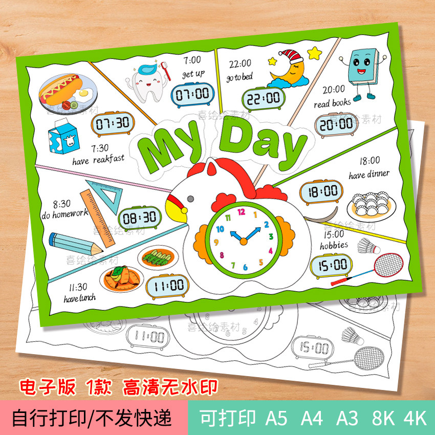 135-myday2026马年英语我的一天手抄报 每日作息时间计划安排线稿