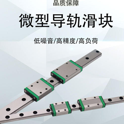 直线导轨滑块滑轨小微型 MGN MGW7C9C/12C/15C/7H/12H/15H滑块