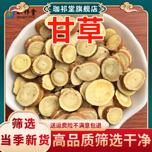 甘草中药材新货新疆红皮大片甘草片泡水喝整根切片生甘草片可磨粉