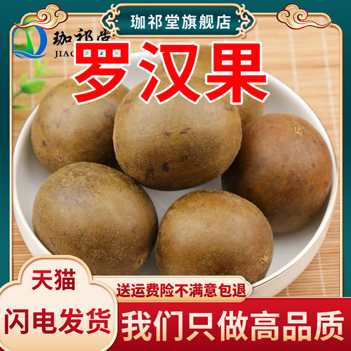 罗汉果精选10个大果新货中药材