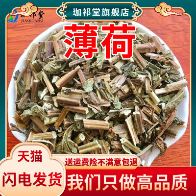 薄荷中药材500克新货干净