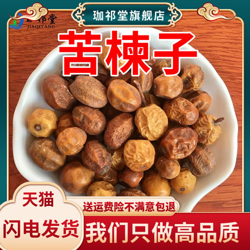 苦楝子中药外用洗楝枣磨苦楝子粉