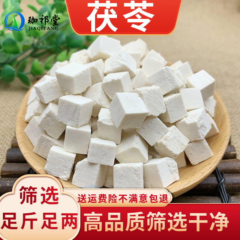 茯苓中药材新货云茯苓云南茯苓白茯苓白茯苓块中心丁可打茯苓粉