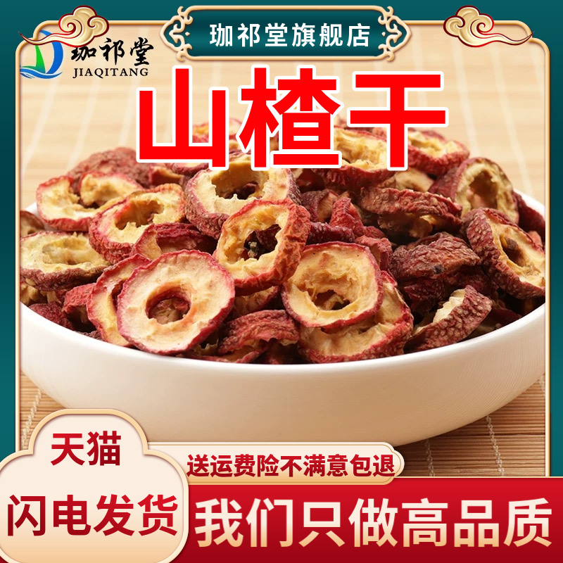 山楂干500克泡水新货干净中药材