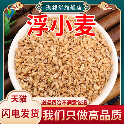 浮小麦中药材500克新货精选