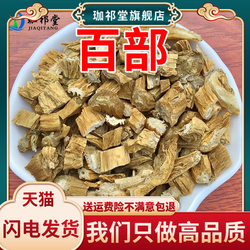 百部精选新货无硫熏中药材