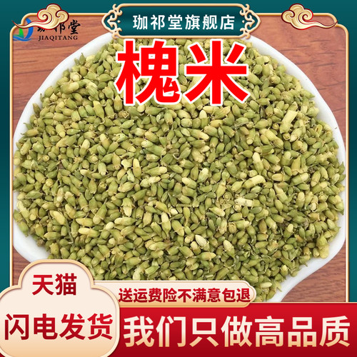 槐米中药材无硫新货国槐米生槐米干槐花米生槐花米泡水非炒槐米 - 封面
