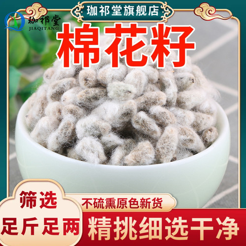新疆无硫棉花籽带绒可蒸鹅蛋