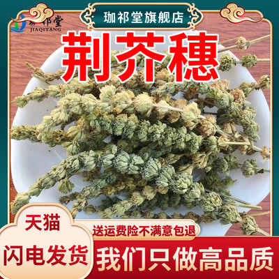 精选荆芥穗500克新货中药材