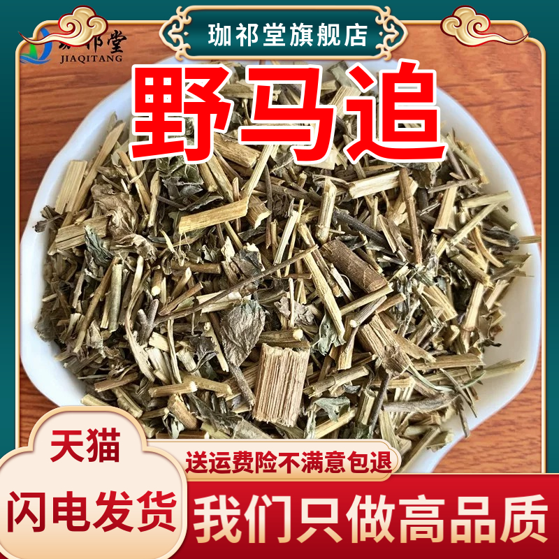 野马追中药材新货不硫熏500克