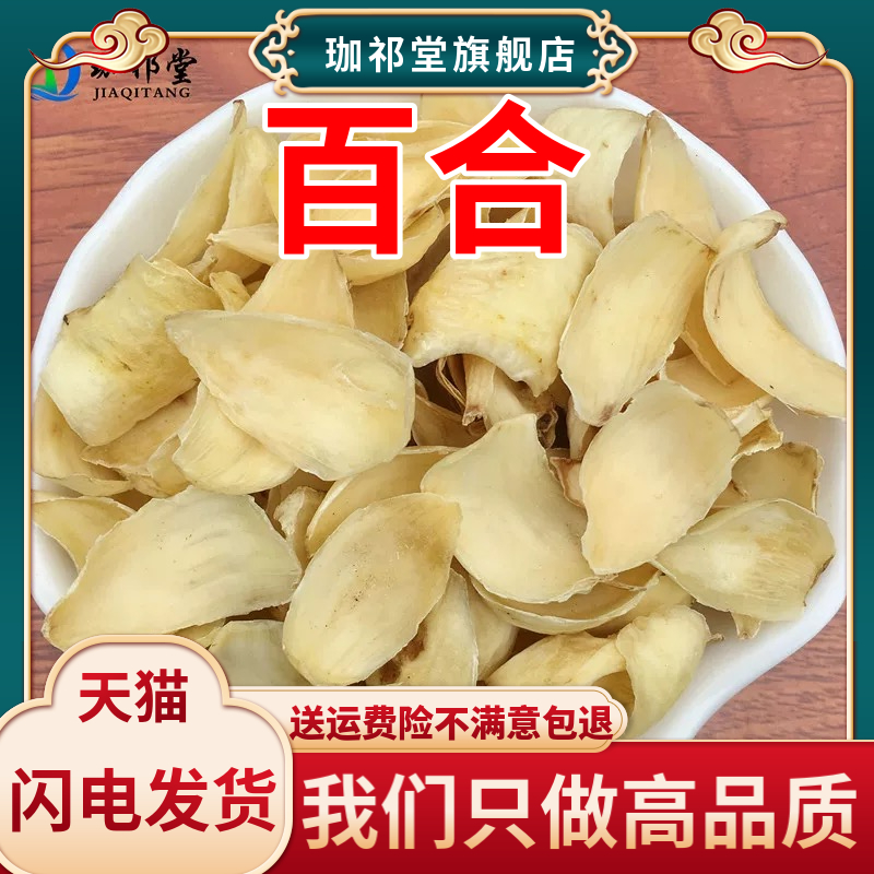 百合中药材250克新货精选