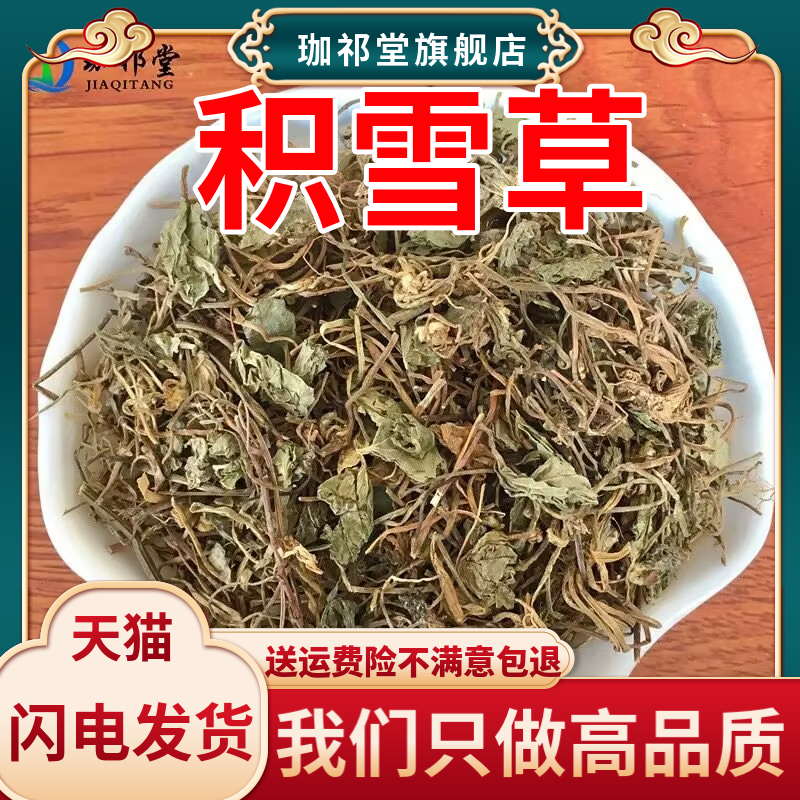 积雪草精选500克新货中药雷公根