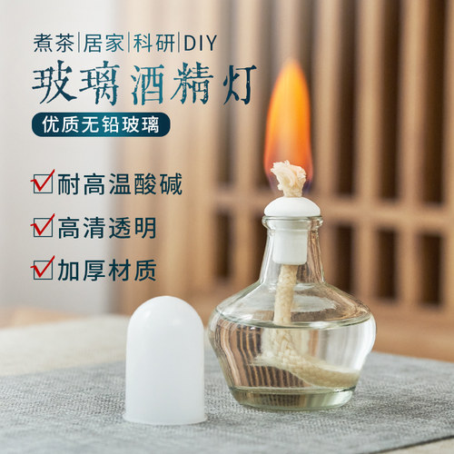 玻璃酒精灯煮茶炉温茶炉加热配件