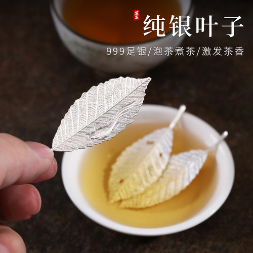 999足银泡茶神器银叶子软化水质