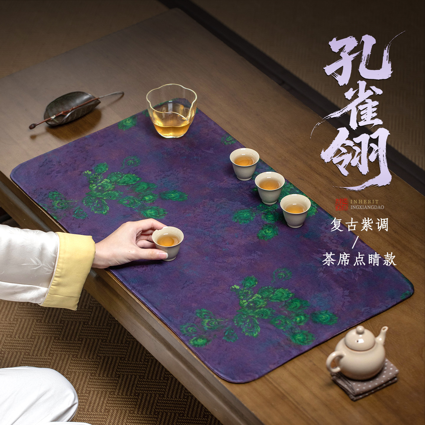 双面真丝香云纱茶席高端紫色茶桌茶垫中式干泡垫主人位泡茶垫桌布