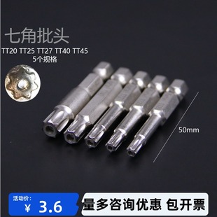 比德文电动车 七角七星形批头螺丝刀 单车汽车维修工具带磁电动头