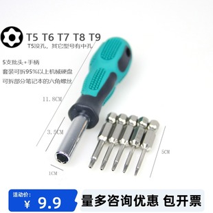 机械硬盘拆解 梅花六角螺丝刀套装五合一 笔记本固态硬盘拆机工具