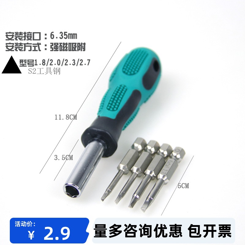 螺丝刀三角形批头接口带磁电动