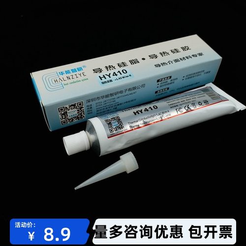 导热硅脂100克白色cpu三极管