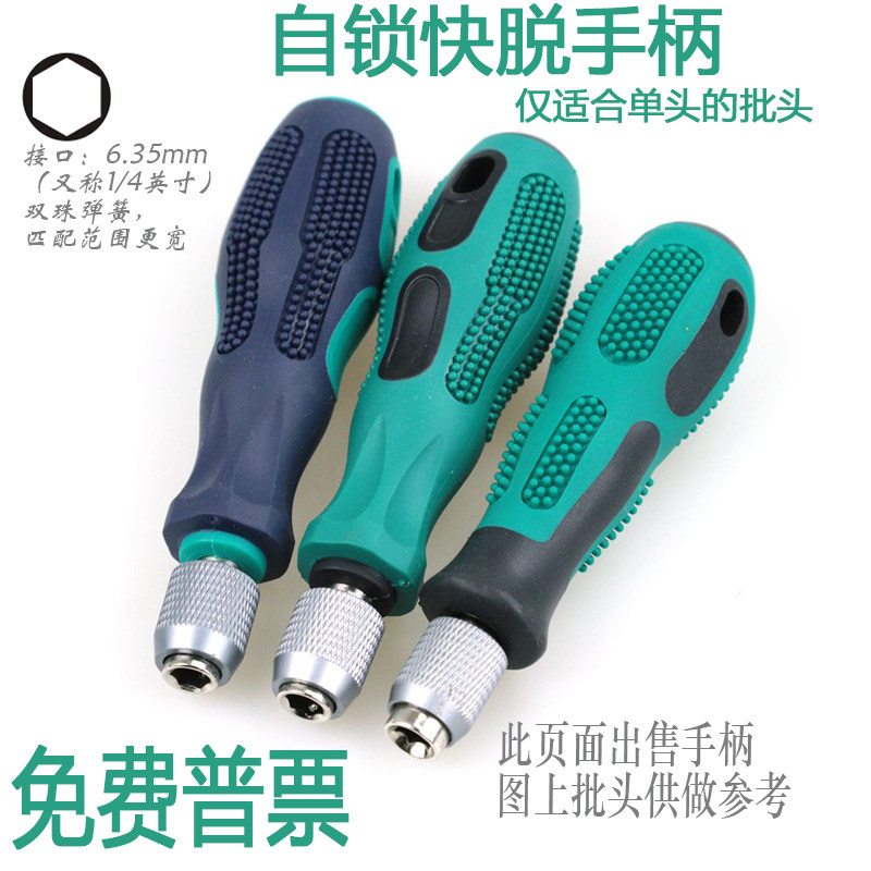 1/4快脱自锁螺丝刀手柄H6.35mm单用加硬批头手柄弹簧双卡珠防滑图片