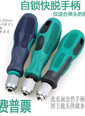 1/4快脱自锁螺丝刀手柄H6.35mm单用加硬批头手柄弹簧双卡珠防滑