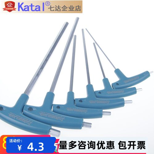 内六角螺丝刀扳手套装起子