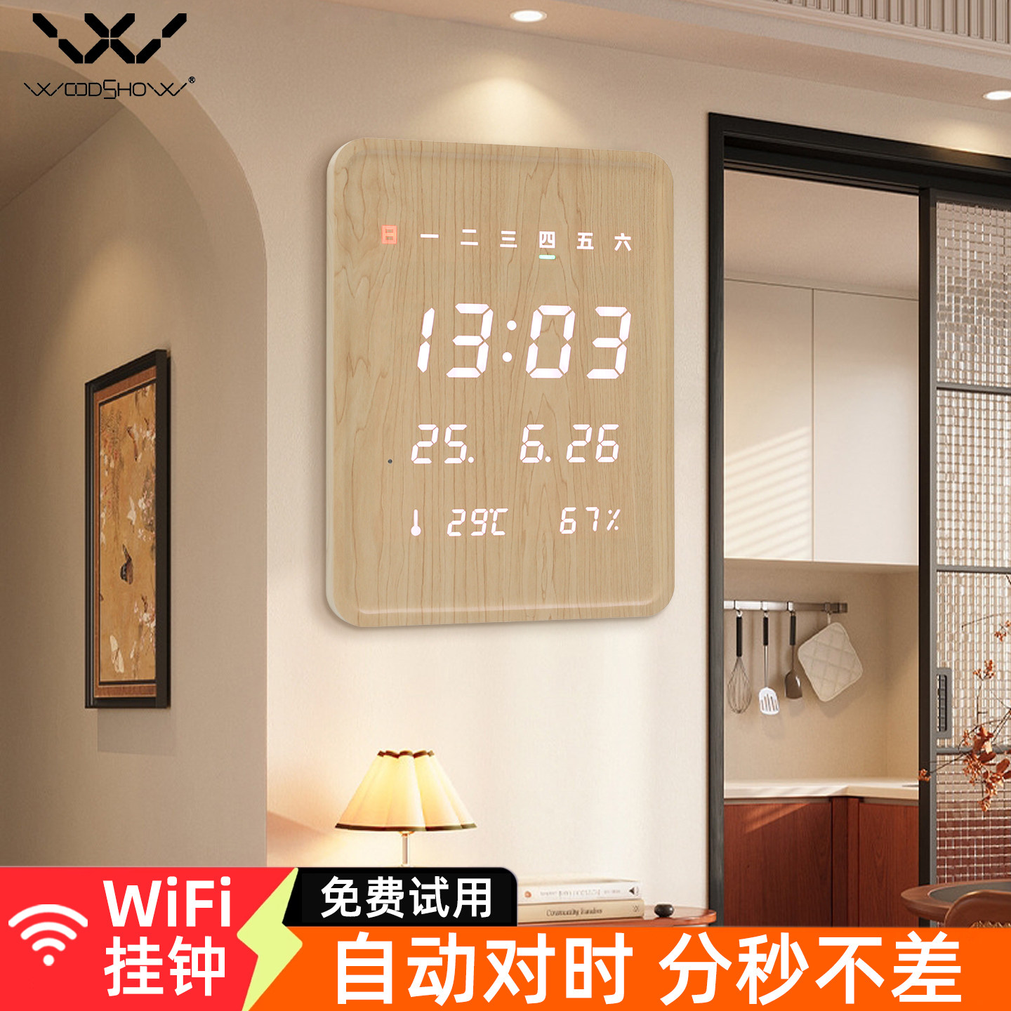 2026新款WiFi对时钟创意挂钟客厅挂墙简约高级感木质电子挂历钟表