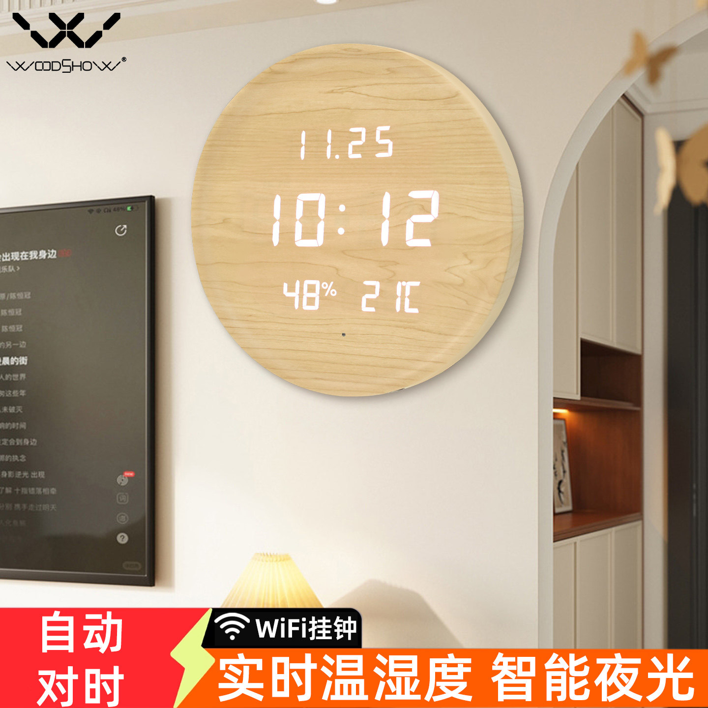 WiFi自动对时挂钟客厅挂墙2026新款轻奢高级感静音温度湿度时钟表,家居饰品,挂钟,淘宝优惠券,粉丝福利购,淘宝优惠卷