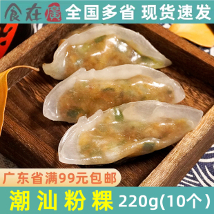 八记潮汕粉粿广式早茶点心特色小吃水晶饺粉果茶楼商用半成品10个