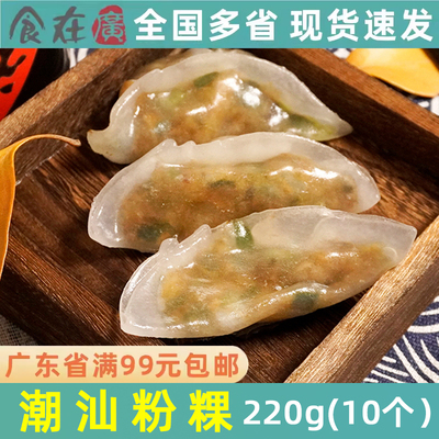 八记潮汕粉粿广式早茶点心特色
