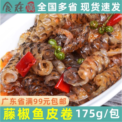 啦小汇藤椒鱼皮卷即食休闲小吃
