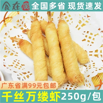 亚洲渔港海鲜奶茶店千丝万缕虾