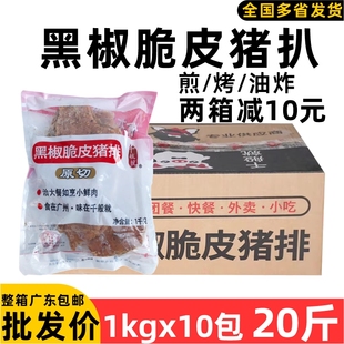 整箱千般就黑椒脆皮猪扒调理黑椒味猪扒冷冻半成品西餐厅香煎20斤