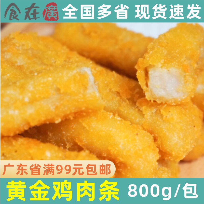正大藤椒味黄金鸡肉条霸王鸡条半成品油炸点心汉堡店西餐小吃800g