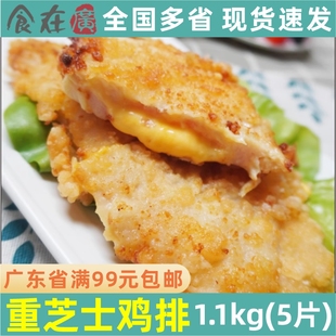 三统万福重芝士鸡排爆浆鸡排 双重芝士夹心爆浆芝士鸡扒1.1kg5片