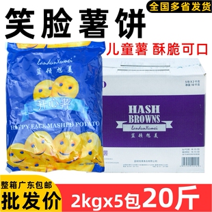 整箱蓝顿旭美笑脸薯饼笑面薯开心薯卡通薯块 半成品油炸小食小吃