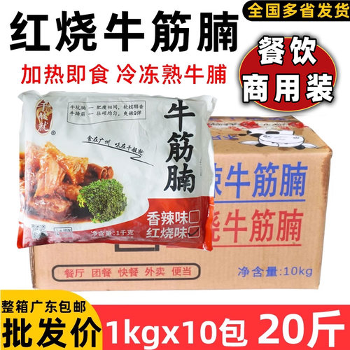 千般就红烧牛筋腩半成品