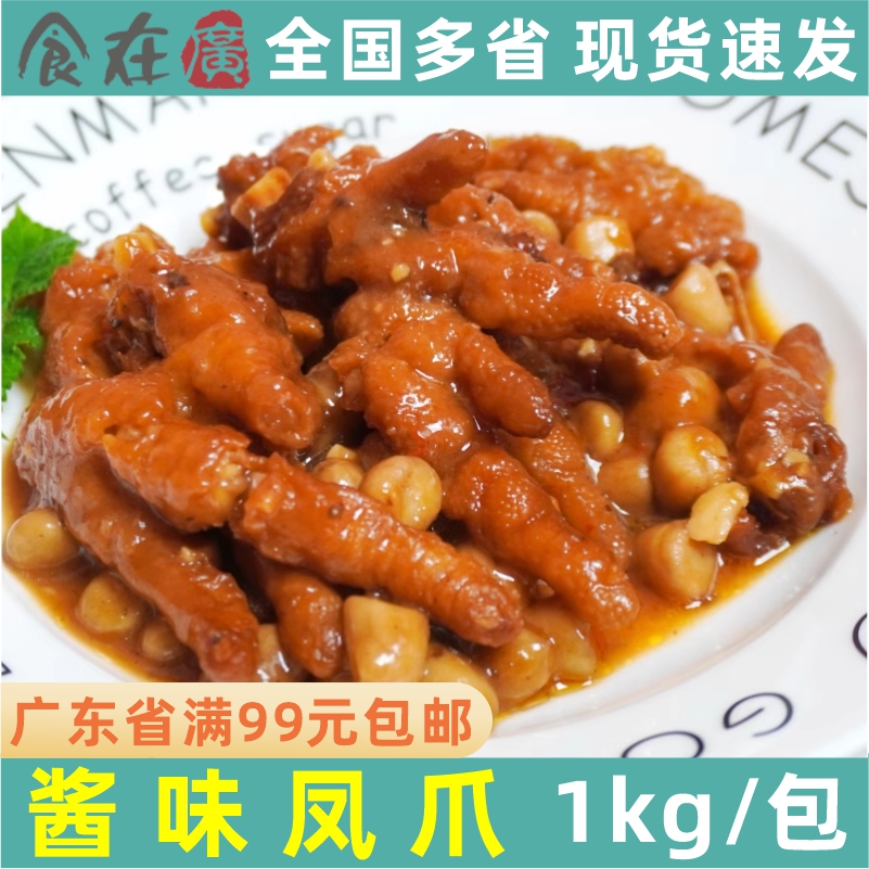 豉汁蒸软糯易脱骨鸡爪半成品