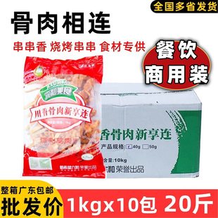 整箱六和川香骨肉相连肉串鸡肉串烤肉串油炸烧烤小吃食材商用20斤