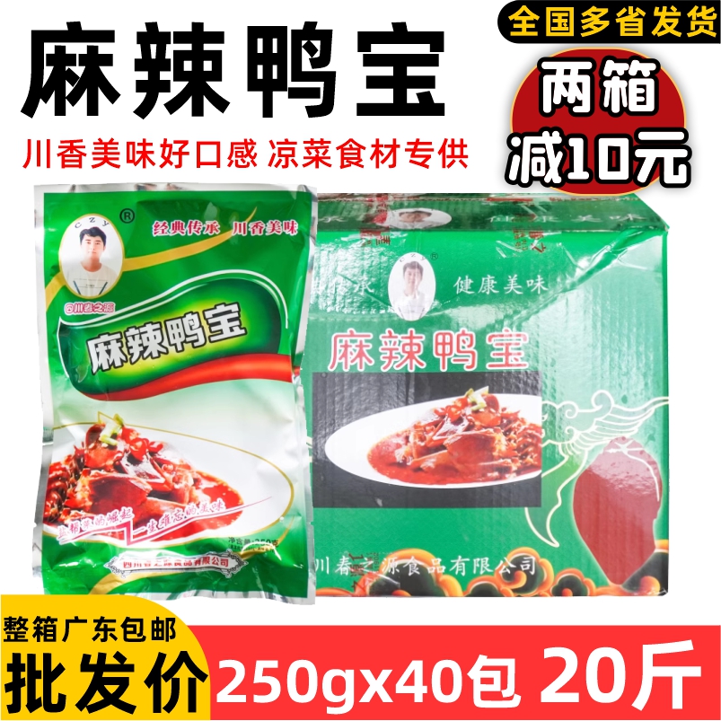 整箱春之源麻辣鸭宝10kg四川地道特色菜麻辣鸭肾下酒菜鸭肫凉拌菜