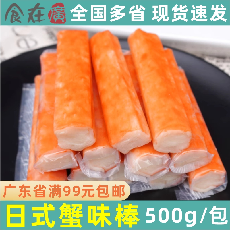 日式蟹柳棒蟹棒大琦蟹肉棒蟹足棒仿日本蟹柳寿司沙拉解冻即食500g