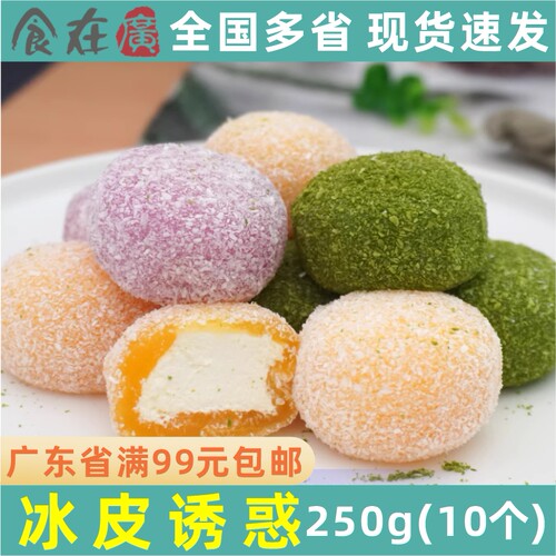 枚装抹茶芒果蓝莓日式甜品糯米滋